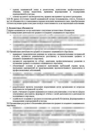 Комплект «Должностные инструкции в стоматологии»